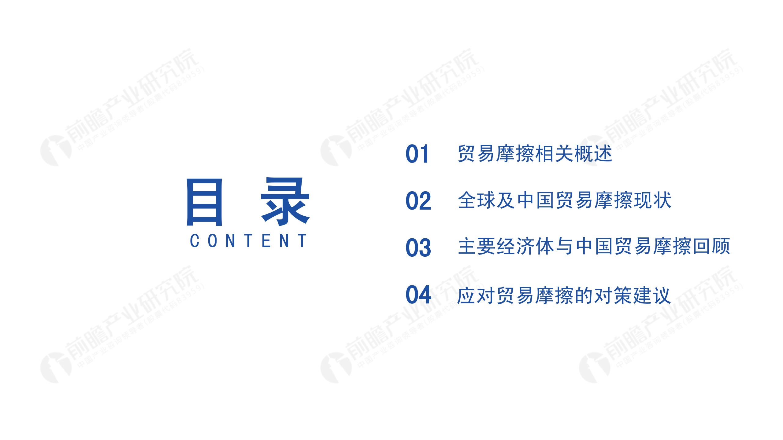 2020年中國貿易摩擦全景回顧-前瞻-2021-64頁(yè)_02.png