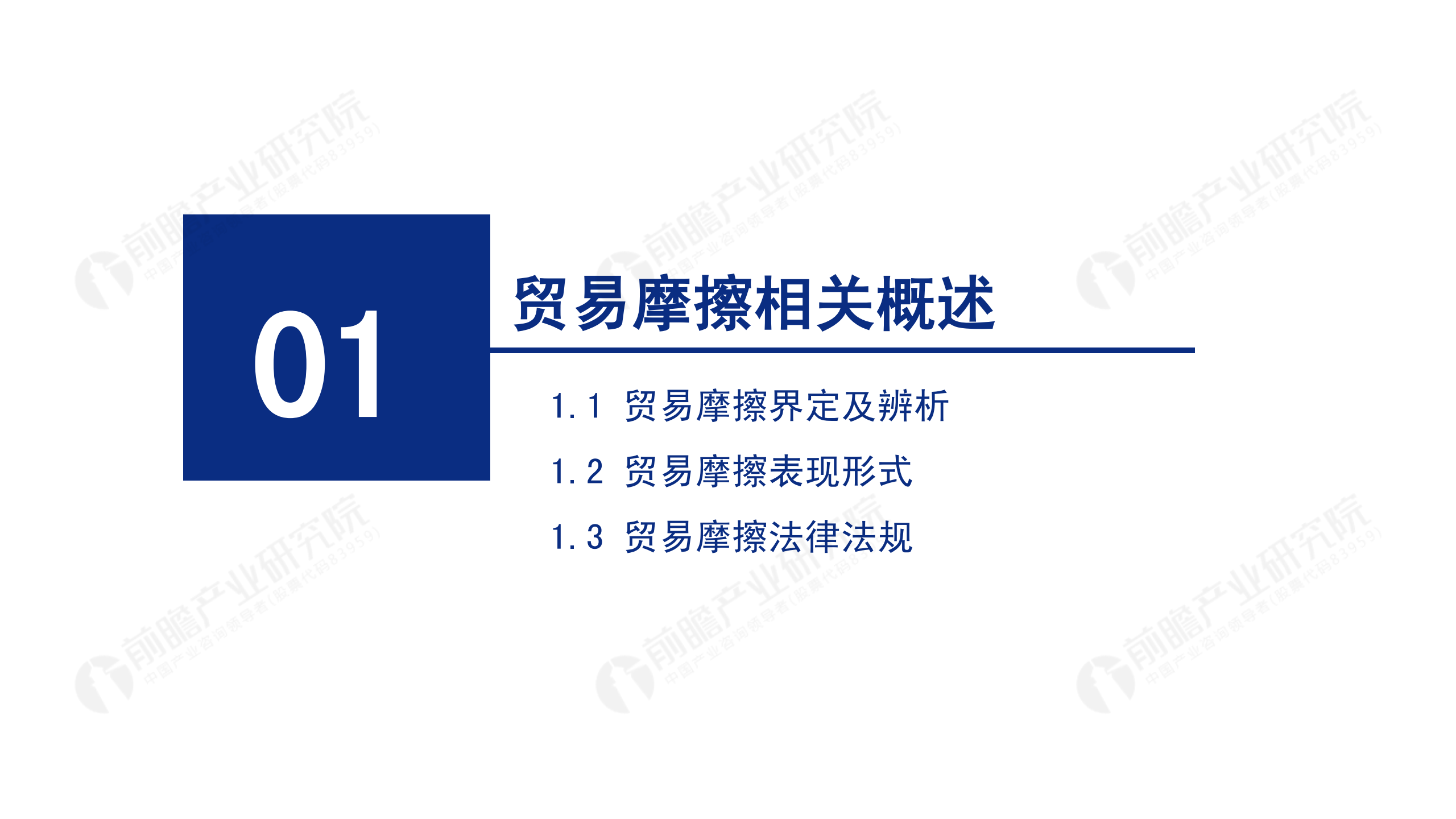 2020年中國貿易摩擦全景回顧-前瞻-2021-64頁(yè)_03.png