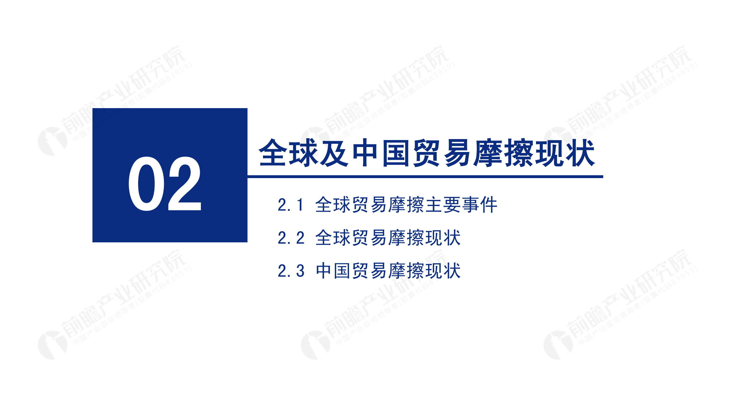 2020年中國貿易摩擦全景回顧-前瞻-2021-64頁(yè)_11.png