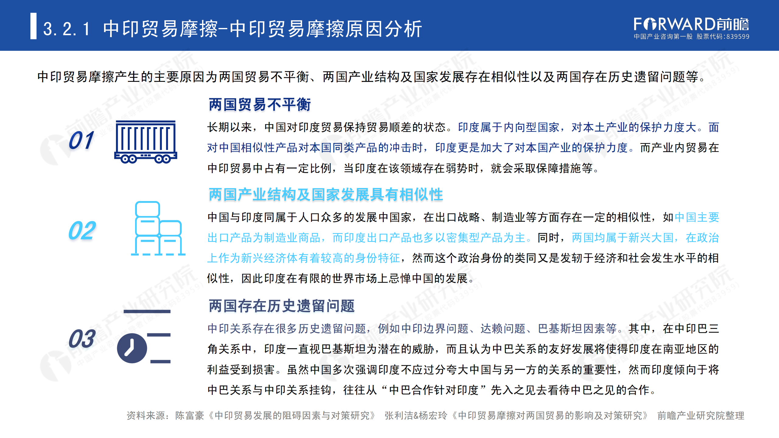 2020年中國貿易摩擦全景回顧-前瞻-2021-64頁(yè)_35.png