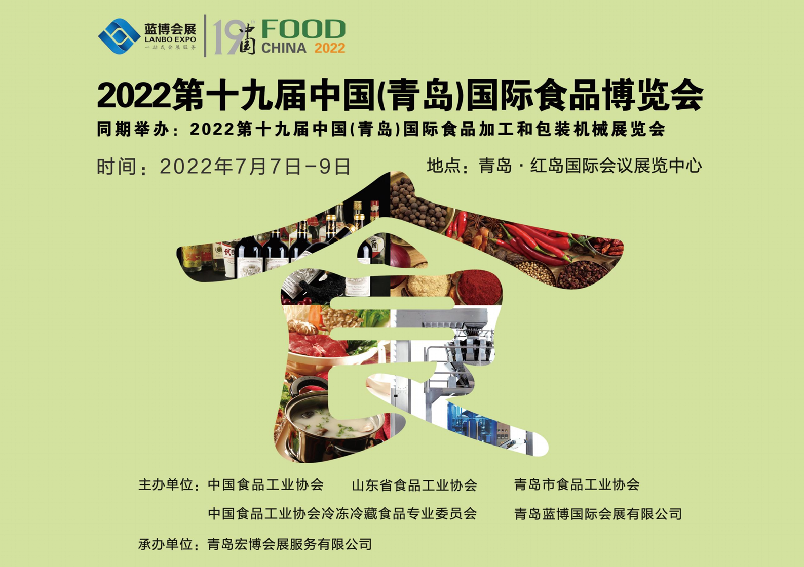 2022第十九屆中國（青島）國際食品博覽會(huì )邀請函1_副本.png