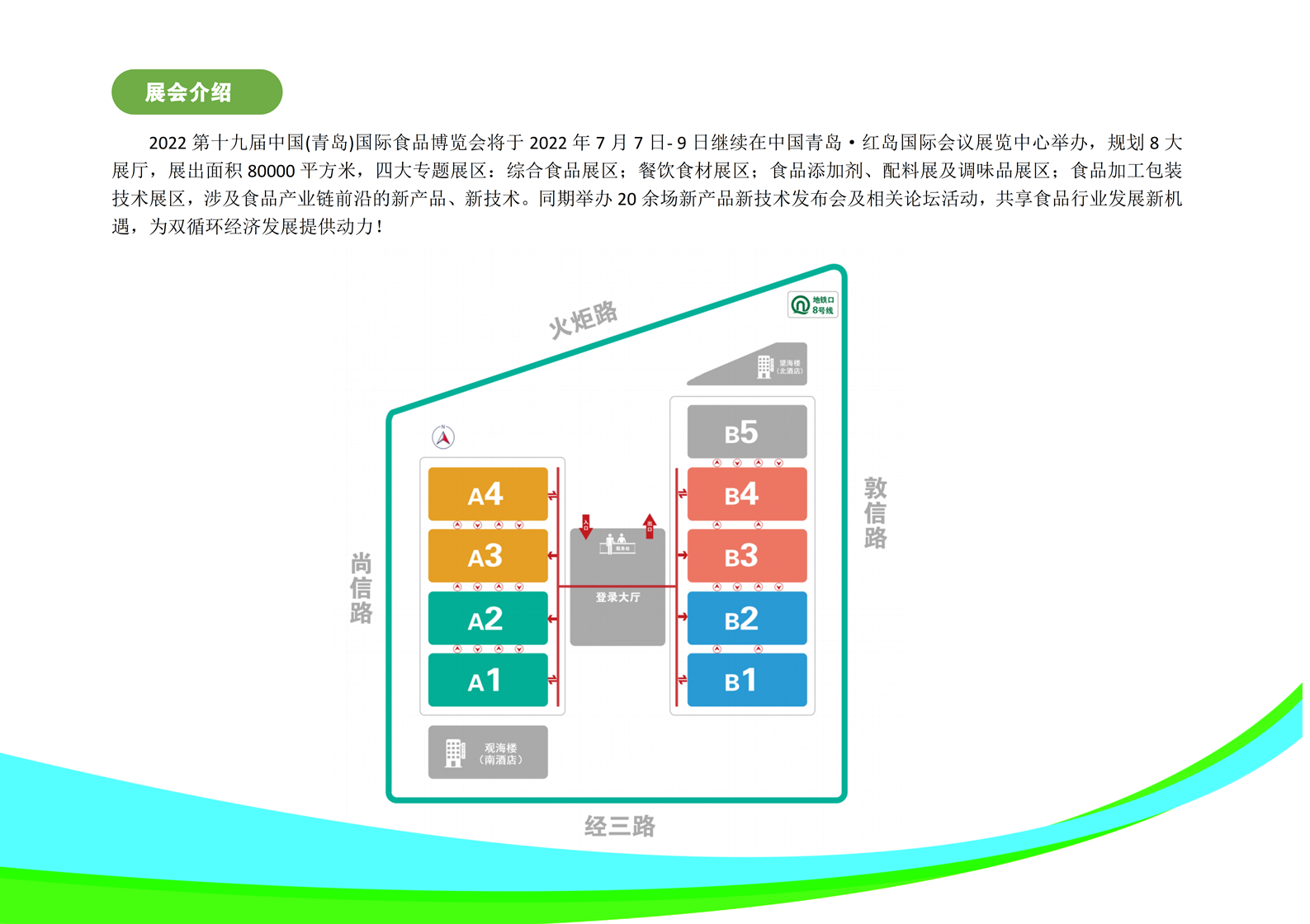 2022第十九屆中國（青島）國際食品博覽會(huì )邀請函2_副本.png