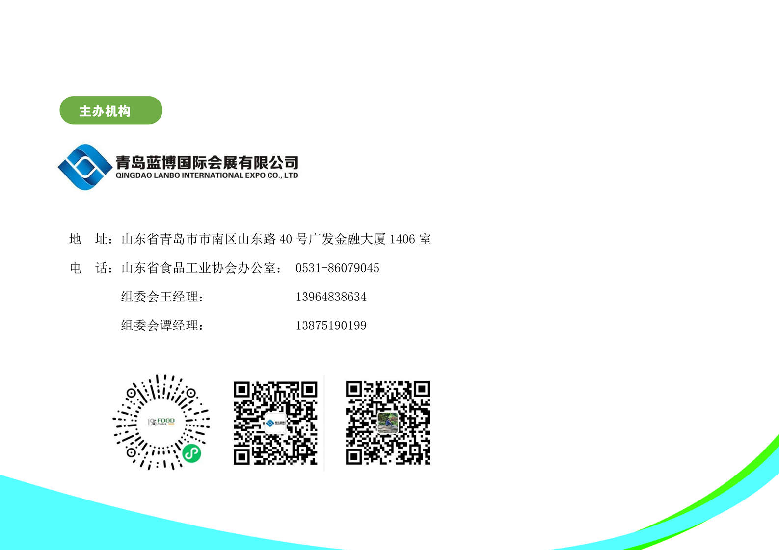 2022第十九屆中國（青島）國際食品博覽會(huì )邀請函7_副本.png