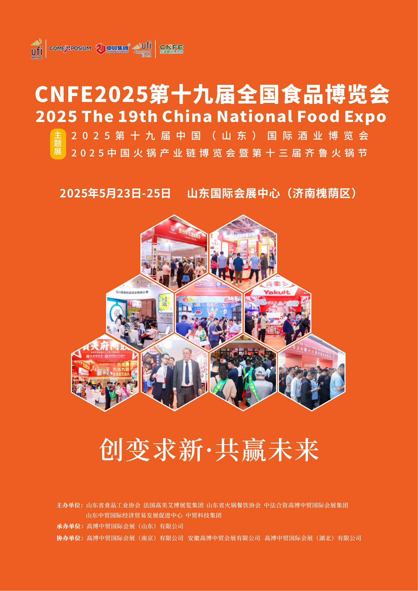 CNFE2025第十九屆全國食品博覽會(huì )_00.png