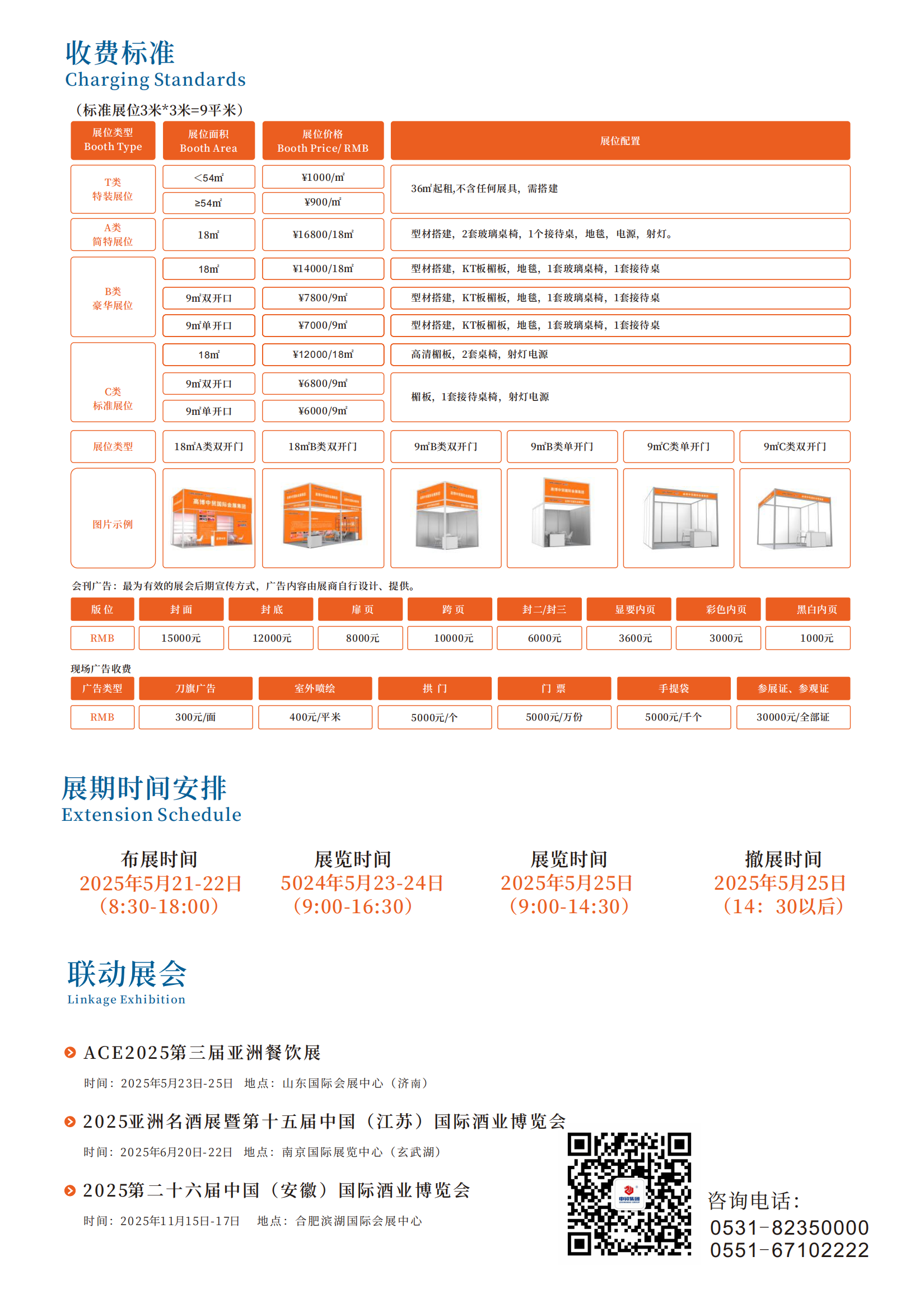 CNFE2025第十九屆全國食品博覽會(huì )_07.png
