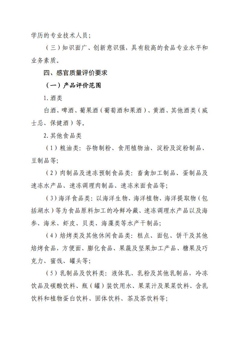 28號關(guān)于召開(kāi)山東省食品工業(yè)協(xié)會(huì )“2025年食品行業(yè)評委年會(huì )暨評委換屆會(huì )”的通知_03.jpg